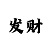 彩部落为什么无法登陆